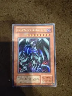 レッドアイズ・ブラックメタル・ドラゴン