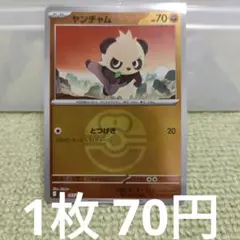 ポケモンカード ヤンチャム ミラー m2a 093/193のサムネイル