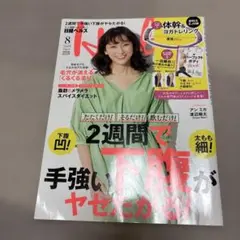日経ウーマン 2019年8月号