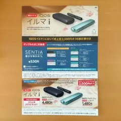 ローソン IQOS イルマi ワン 割引券 サンプルたばこ引換券 センティア