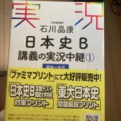 土屋文明サクナビクス＋代ゼミサテライン詳細日本史講義 - メルカリ