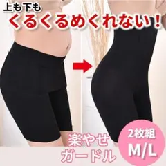 着圧レギンス 2枚組 ML 補正下着 骨盤矯正 産後矯正 ガードル スパッツ 黒