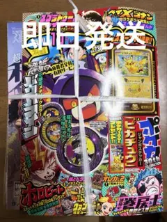 別冊コロコロコミック 1998年6月号（平成10年） - メルカリ