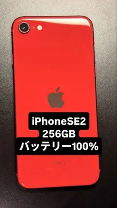 2025年最新】IPHONE se 第2世代 (se2) レッド 256gbの人気アイテム