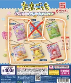 【たまごっち】ブリスターパッケージコレクション5種(値下げ中)