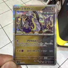 ミライドン　R