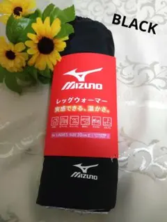 mizuno レッグウォーマー 30cm丈 ブラック ミズノ レディースサイズ