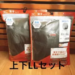 MIZUNOブレスサーモLL上下セット