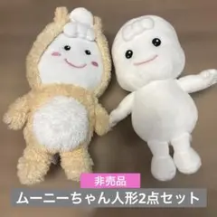 moony ムーニーちゃん ぬいぐるみ 2体セット - メルカリ