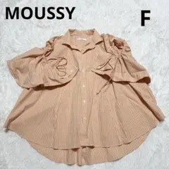 MOUSSY ギンガムチェック ブラウス 美品 F ボリューム袖 長袖 ゆったり