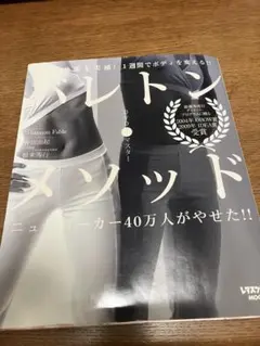 バレトン・メソッド DVD付き