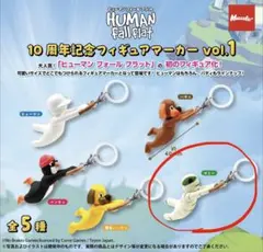 ヒューマンフォールフラット マミー めじるしチャーム めじるしアクセサリー