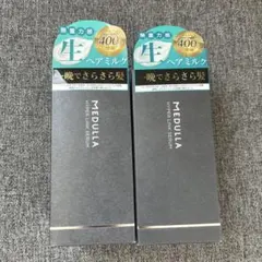 MEDULLA ハイパーリンクセラム 55ml 2個セット