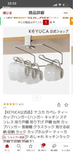 KEYUCA ステンレス カップハンガーのサムネイル