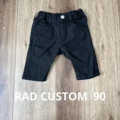 RAD CUSTOM  ハーフパンツ　90