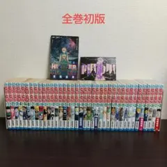全巻初版 ハンターハンター 0～38 クラピカ追憶編