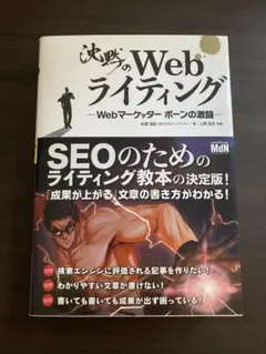 沈黙のWebライティング Webマーケッター ボーンの激闘