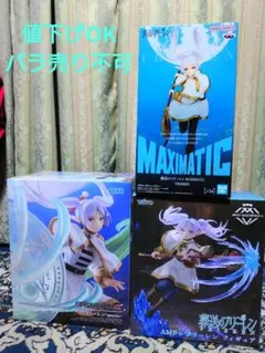 葬送のフリーレンフィギュア3種類セット