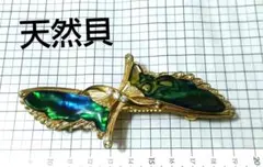 ✨アバロンシェル 蝶型ヘアクリップ✨