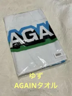 ゆず AGAIN タオル ホワイト