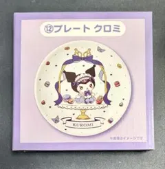 マイメロディ クロミ当りくじ　プレート クロミ