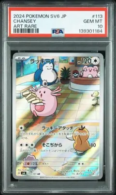 2026年最新】ラッキーAR psa10の人気アイテム - メルカリ