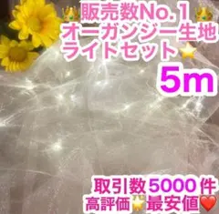 最安値⭐️ライト オーガンジー 生地 結婚式 ウェルカムスペース チュール 布