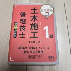 ミヤケン先生の合格講義 1級土木施工管理技士 第一次検定
