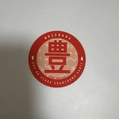 刀ミュ 江 おん ぱんふれっと ステッカー 豊前