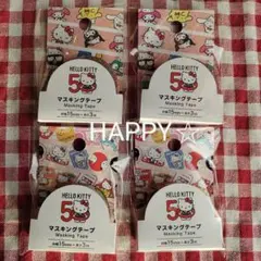 ダイソー　キティちゃん　マステ　マスキングテープ　文具女子　50　限定品　クロミ