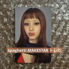 LE SSERAFIM spaghetti MAKESTAR ユンジン トレカ