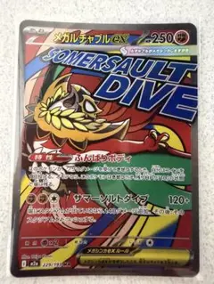 2026年最新】メガルチャブルex MAの人気アイテム - メルカリ