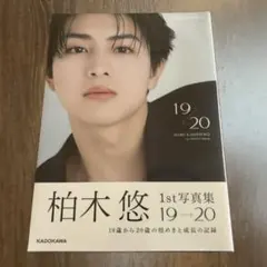 2025年最新】柏木悠、の人気アイテム - メルカリ