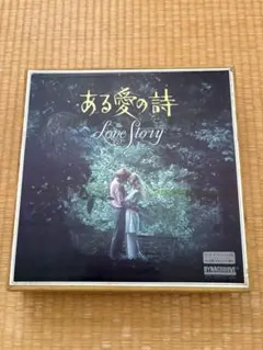 レコード LPレコード ある愛の詩 リーダーズ ダイジェスト企画 - メルカリ