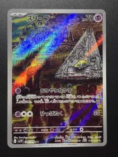 スリープ AR SV1V バイオレットex 086/078 - メルカリ