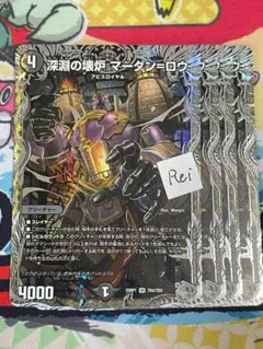 4枚 深淵の壊炉 マーダンロウ 銀トレジャー ２