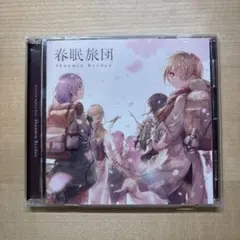 2025年最新】春眠旅団の人気アイテム - メルカリ