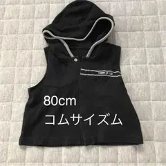 コムサイズム、ベスト、美品