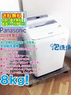 ☆分解洗浄済！☆Panasonic 8㎏洗濯乾燥機【NA-FD80H8】GQYH - メルカリ