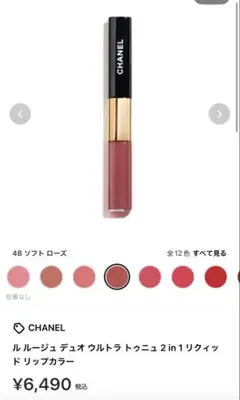 CHANEL ル ルージュ デュオ ウルトラ トゥニュ 48 ソフトローズ