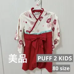 ロンパース　袴　着物　ベビー　セレモニー