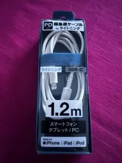 Lightning to USB-Cケーブル 1.2m PD対応