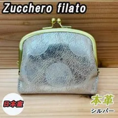 新作　ズッケロ　がま口　折り財布　シルバー　イタリア　シルキー　レディース　収納のサムネイル