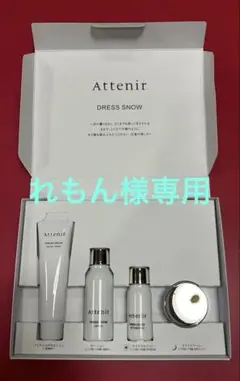 2025年最新】ATTENIR スキンケア・基礎化粧品 トライアルセット