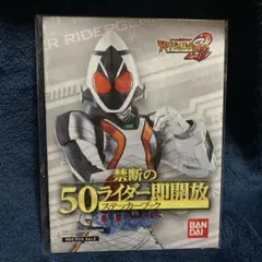 未使用品　仮面ライダーステッカーブック　ライダージェネレーション2特典