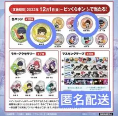 ブルーロック ビッくらポン 缶バッジ 蜂楽・馬狼 (ばちら・ばろう)セット