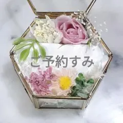 リングピロー　ピンク　マライカ　六角ガラスケースL 50%offで同梱可能