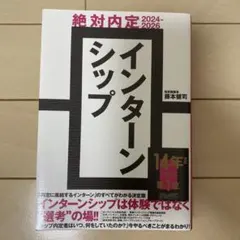 絶対内定2024-2026 インターンシップ