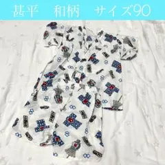 和柄 甚平 サイズ90 お祭り総柄