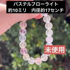 天然石フローライト ブレスレット